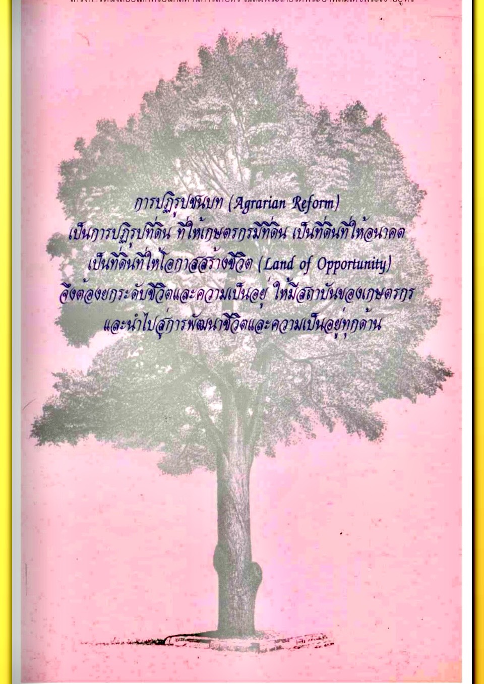 title - ศาสตราจารย์ ดร. ไชยยงค์ ชูชาติ ผู้ผลักดันให้มีการปฏิรูปที่ดินในประเทศไทย ชุดโครงการวิจัยหกสิบปี มหาวิทยาลัย เกษตรศาสตร์ ศาสตร์แห่งแผ่นดิน